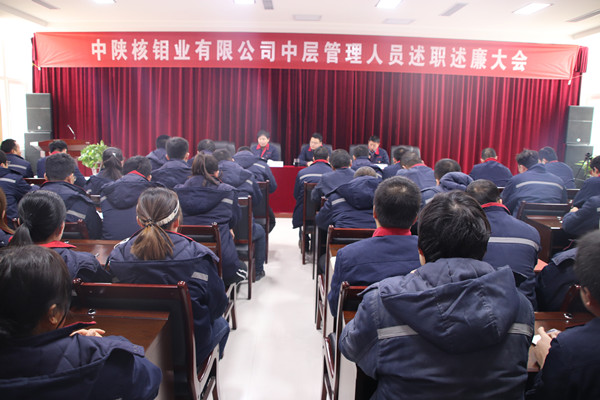 中陜核鉬業(yè)有限公司召開(kāi)中層管理人員述職述廉大會(huì)
