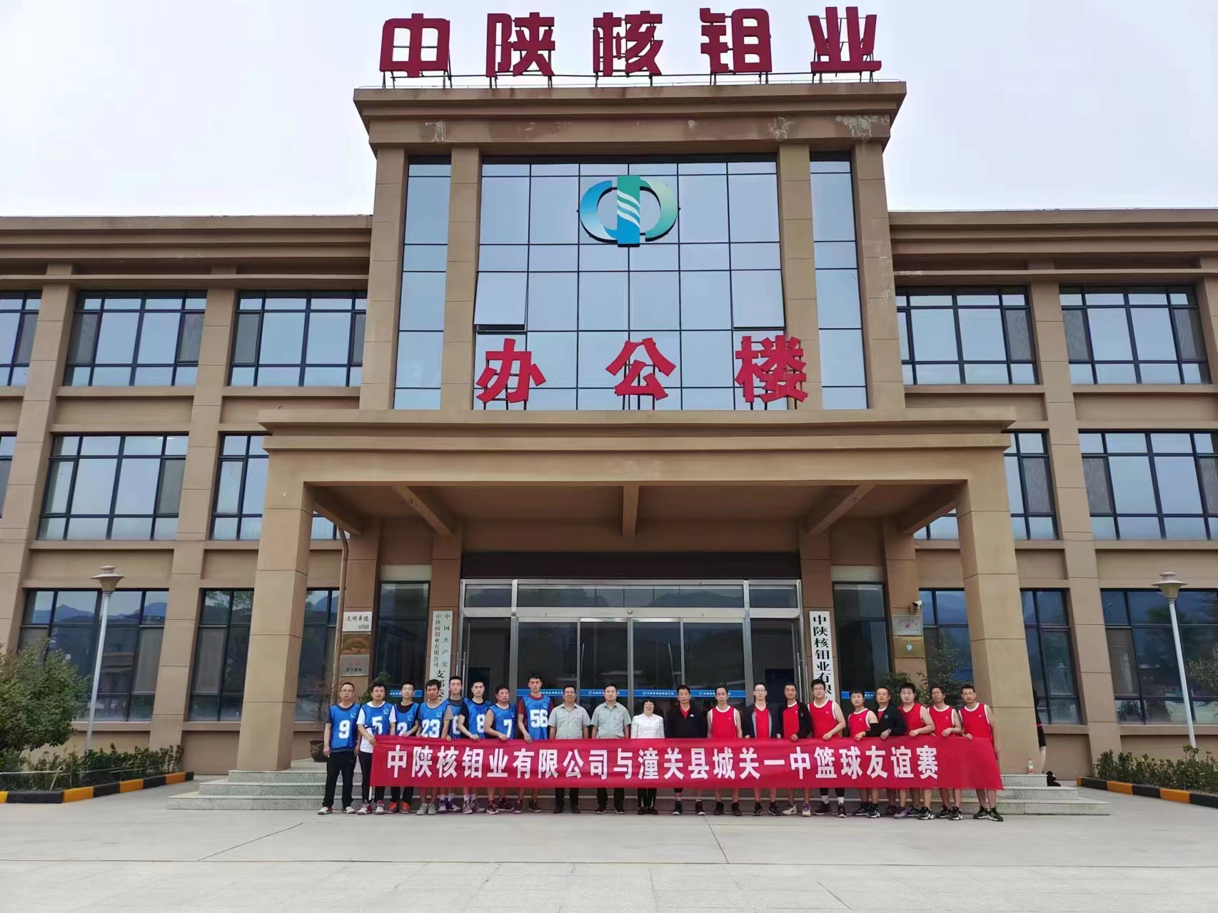 公司與潼關(guān)縣城關(guān)一中“踔厲奮發(fā) 共建校企友誼”籃球友誼交流賽成功舉辦